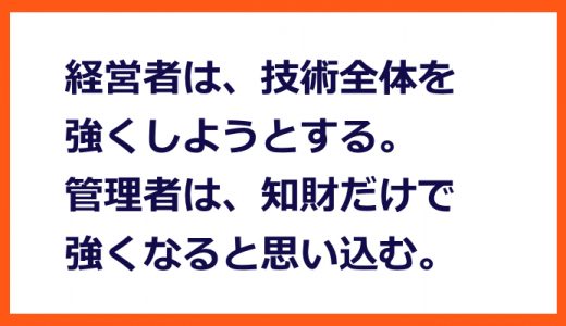 知財が強くてもダメなものはダメ
