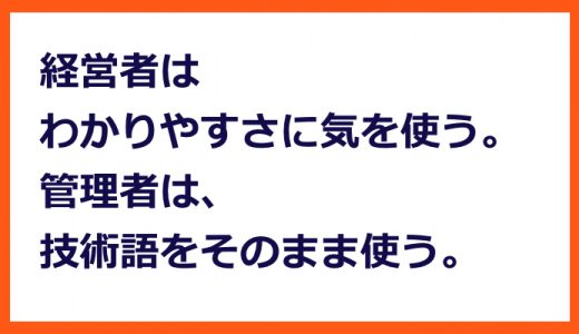 研究開発テーマは分かりやすくしなければならない