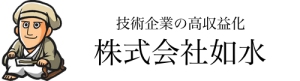 株式会社如水
